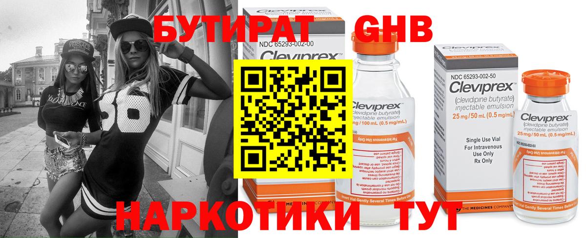 Бутират буратино Заволжье