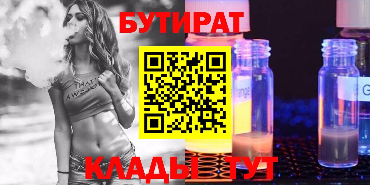 БУТИРАТ оксана  Вход с VPN  Заволжье 