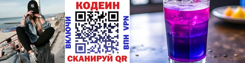 Кодеин напиток Lean (лин)  Заволжье 
