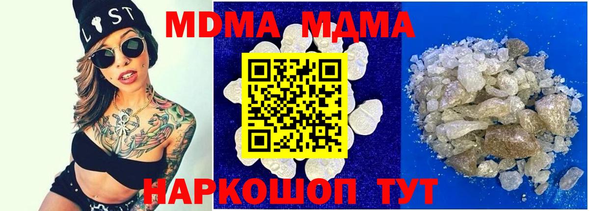 МДМА молли  MDMA VHQ  Вход с VPN  MDMA  Заволжье 