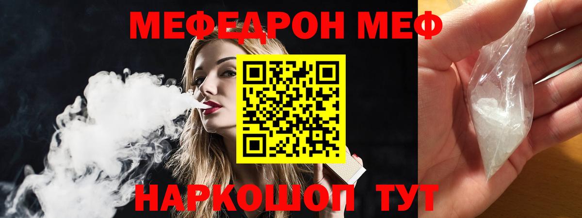 Мефедрон мука Заволжье