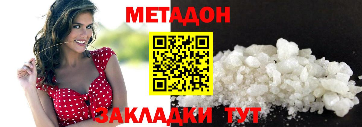 МЕТАДОН VHQ Заволжье